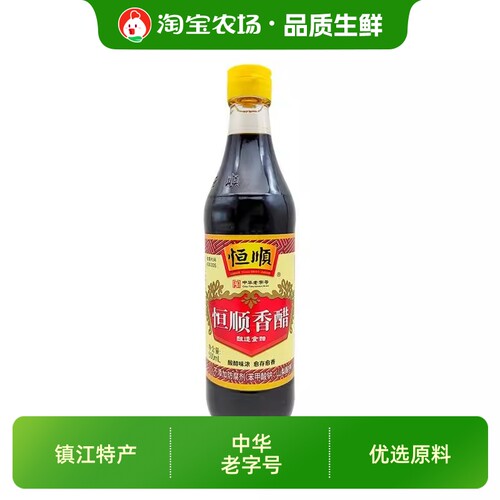 恒顺香醋500ml瓶固态酿造家用饺子醋食用食醋中华老字号蘸点烹饪