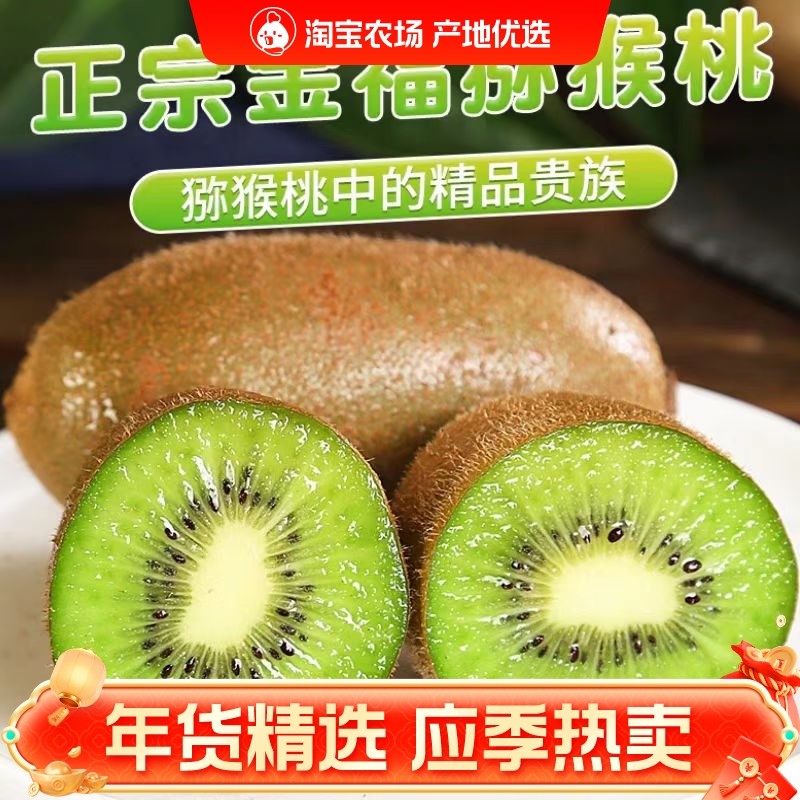 陕西正宗金福猕猴桃奇异果当季新鲜水果整箱包邮,水产肉类/新鲜蔬果/熟食,奇异果/猕猴桃,淘宝优惠券,粉丝福利购,淘宝优惠卷