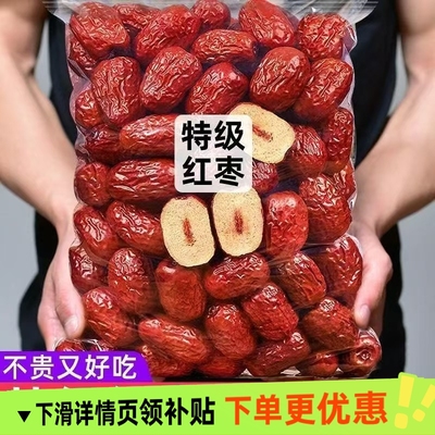 新疆六星特级红枣新枣一级和田大枣免洗骏枣零食干果枣子