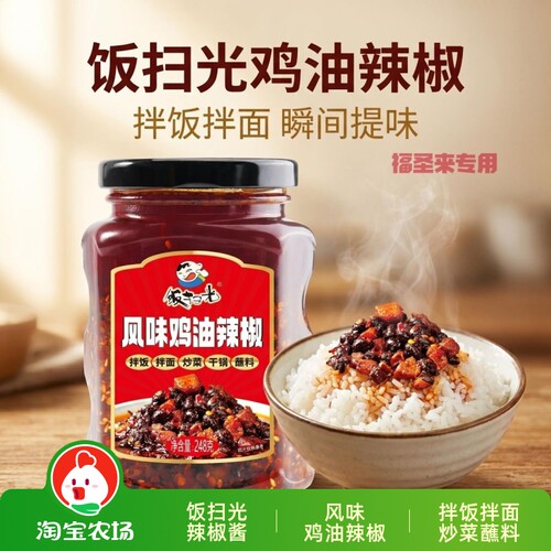饭扫光鸡油辣椒248g*2瓶辣椒油泼拌面调料蘸料调味辣椒酱麻辣神器