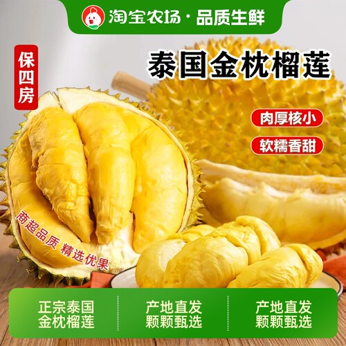 泰国老树金枕榴莲双A级新鲜3.5-4斤核小肉多顺丰包邮鲜果农场现摘
