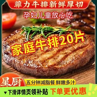 黑椒菲力牛排新鮮牛肉兒童家庭西餐廳冷凍半成品批發營養美味佳肴