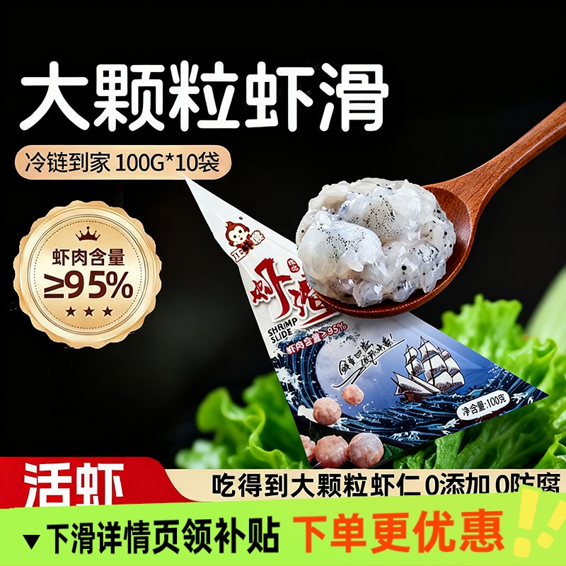 手打大颗粒虾滑95%含虾肉率