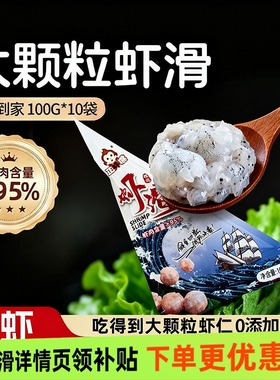 95%虾肉手打虾滑新鲜无添加大颗粒青虾滑火锅食材商用批发100gx10