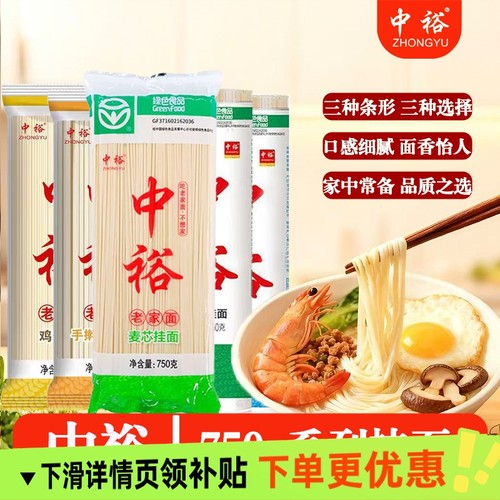 中裕750g清水龙须麦芯手擀风味鸡蛋挂面拌面早餐面条美食批发整箱