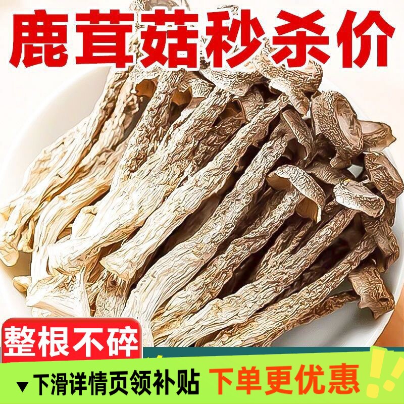 无干燥剂鹿茸菇高山干货农家特产脆脆菇净重炖汤无熏煲汤新鲜食用图片