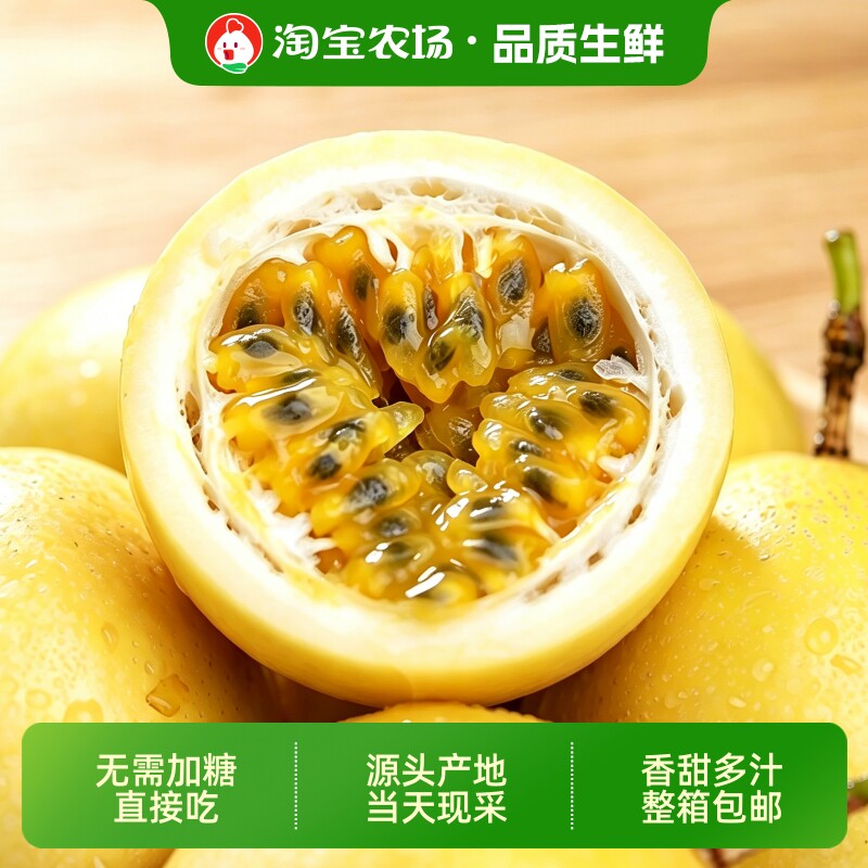福建钦蜜9号黄金百香果孕妇新鲜水果当季整箱包邮大饮料直发正宗