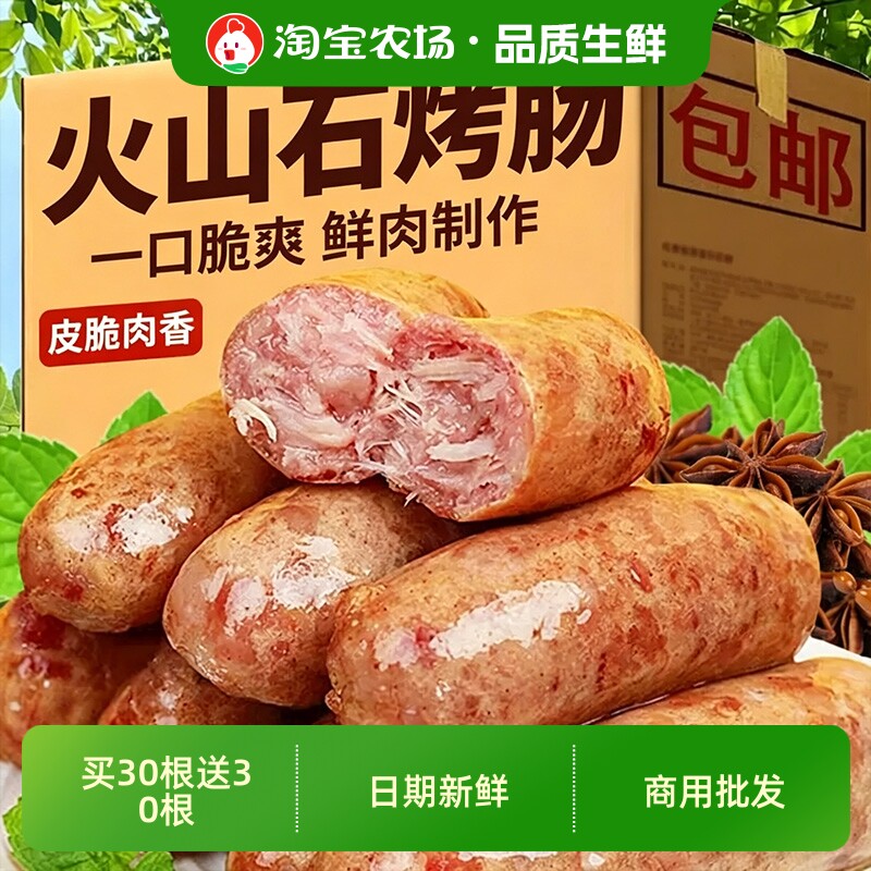 火山石烤肠肉肠空气炸锅纯地道肠香肠热狗肠批发早餐烧烤脆皮烤箱