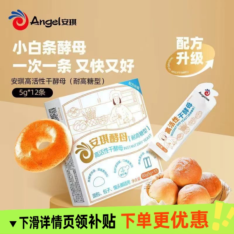 安琪小白条酵母耐高糖高活性面包吐司酵母粉5g12条