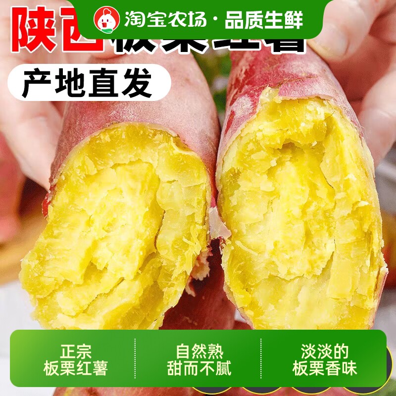 红薯新鲜沙地板栗糖心蜜薯地瓜香薯山芋农家自种红皮黄心甄选农场图片