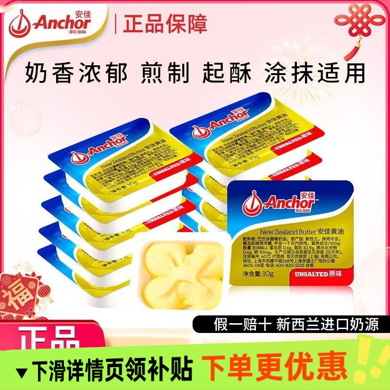 安佳动物黄油原味10g进口动物黄油454g烘焙牛排黄油新西兰进口