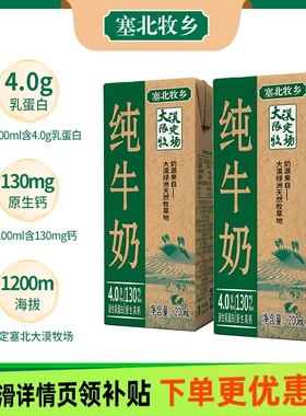 宁夏塞北牧乡纯牛奶4.0蛋白200mlx2/10盒营养早餐新产