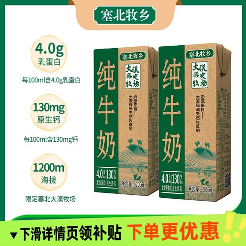 宁夏塞北牧乡纯牛奶4.0蛋白200mlx2/10盒营养早餐新产