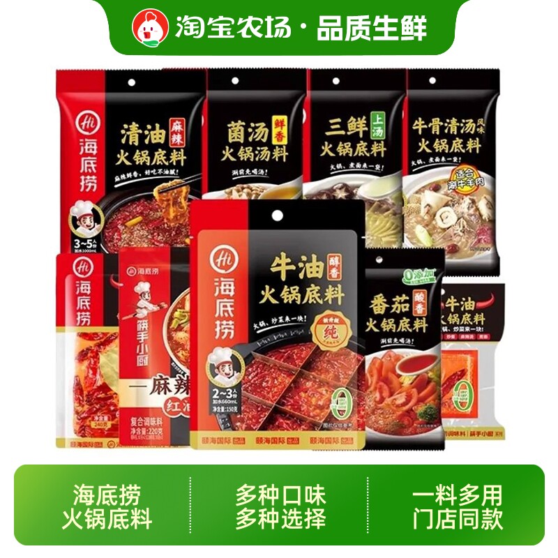海底捞火锅底料清油多种组合牛油清汤番茄蘸料麻辣火锅菌汤三鲜