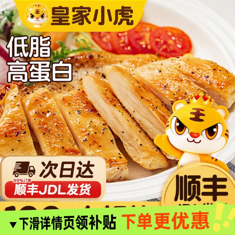 皇家小虎香煎鸡排鸡胸肉空气炸锅食材儿童早餐半成品冷冻食物食品