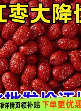 新疆大枣和田特级1/2/5斤骏枣大红枣非无核零食干果特产一级玉枣