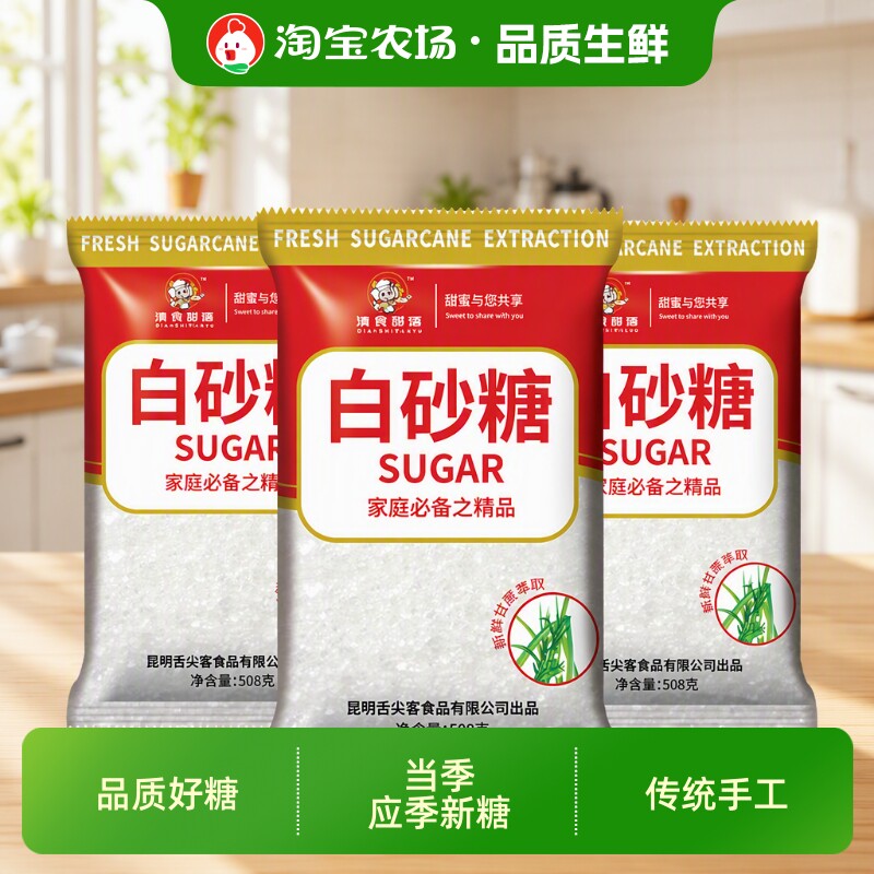 云南一级白糖白砂糖5斤纯甘蔗细砂糖糖粉糖霜食用糖包邮家用保存图片