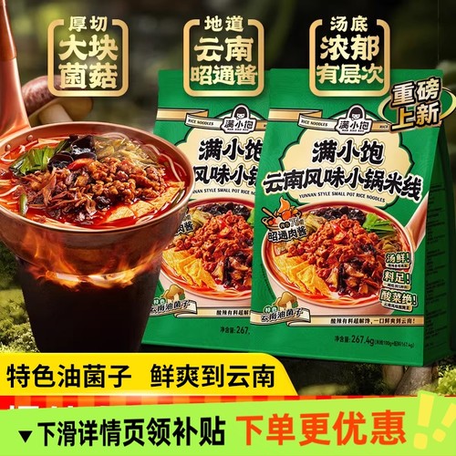 满小饱新品上市云南风味小锅米线酸辣米粉方便面懒人夜宵速食品
