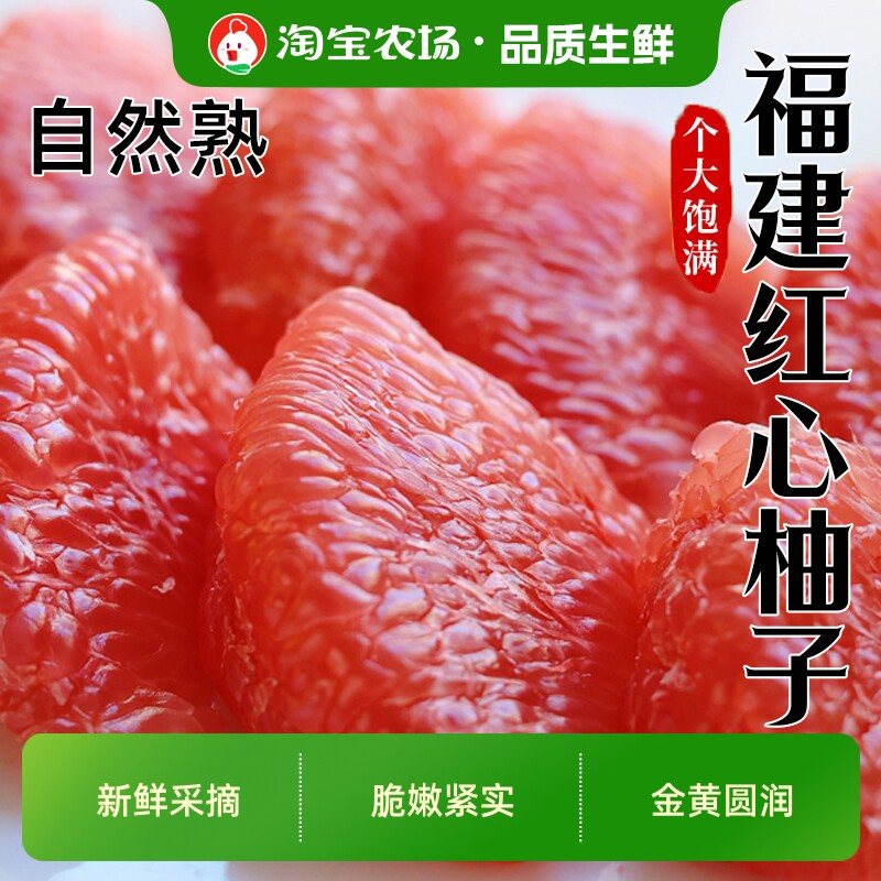 正宗福建新鲜红心蜜柚当季水果现摘1整箱脆嫩农场配送送货上门