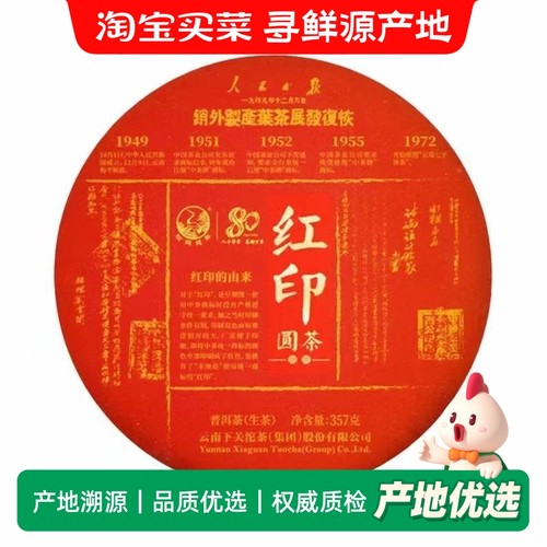 下关沱茶2021年红印饼茶 357克/片 纯昆明干仓 普洱茶生茶