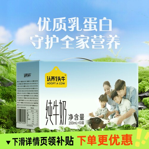 认养一头牛纯牛奶200ml*10盒