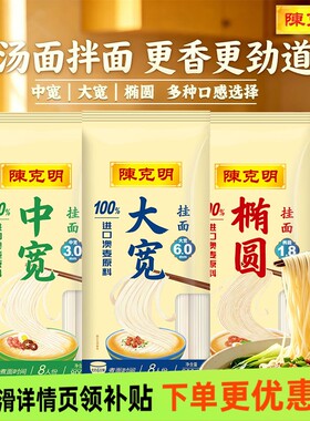 陈克明800g椭圆挂面大宽中宽面条宽挂面油泼面原味拌面炒面早餐