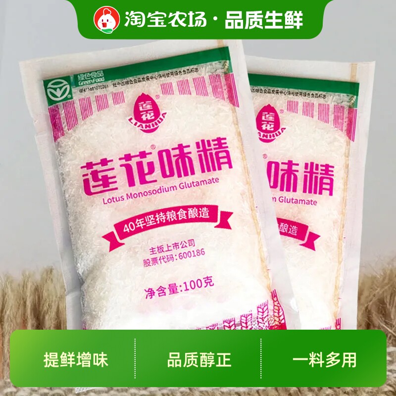 莲花味精调味料颗粒调料小包家用调味品炒菜提鲜鲜味素老牌健康