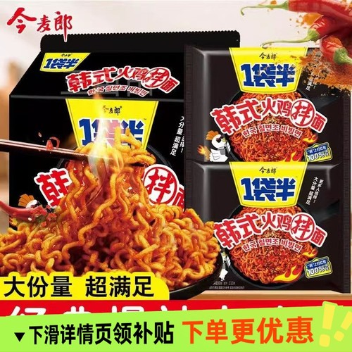 今麦郎火鸡面一袋半韩式火鸡干拌面方便面泡面袋装懒人速食品辣味