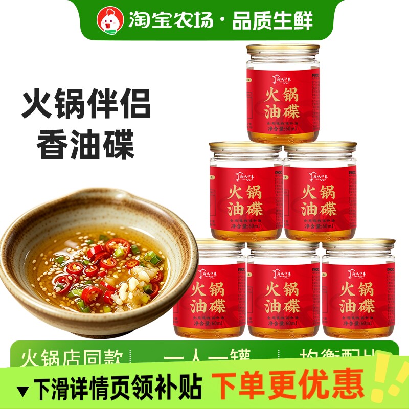 香油火锅油碟罐装火锅60ml家用调味油芝麻调和油蘸料串串麻油食用