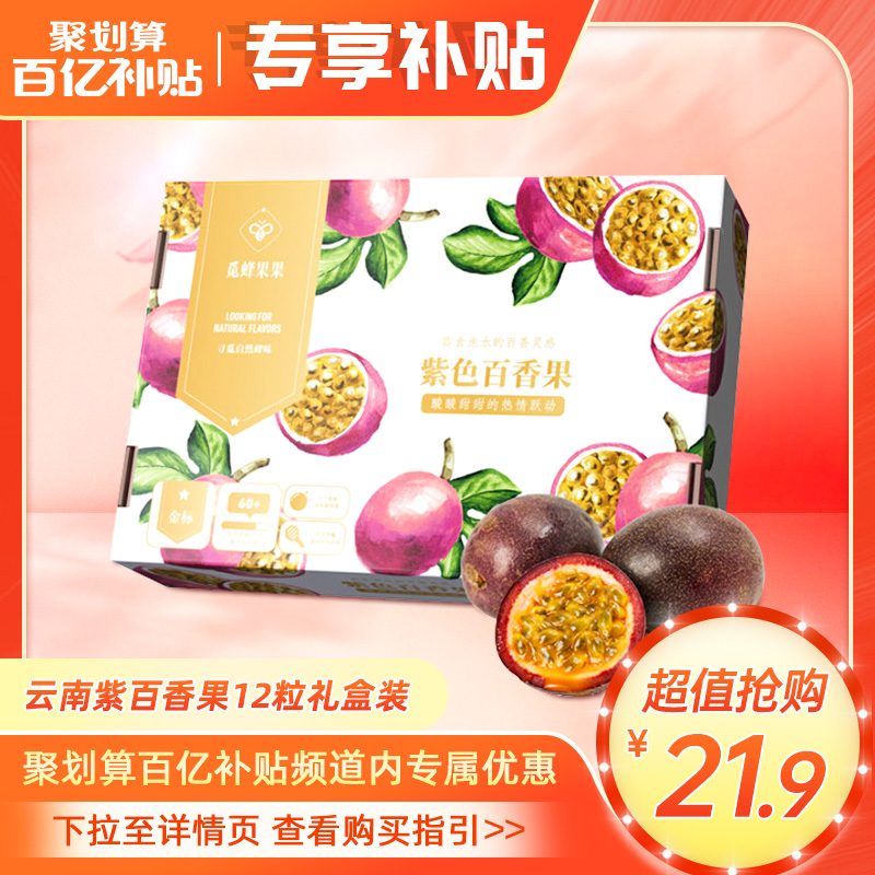 【盒马官旗】云南紫百香果觅蜂果果金标礼盒12粒装 单果60g起