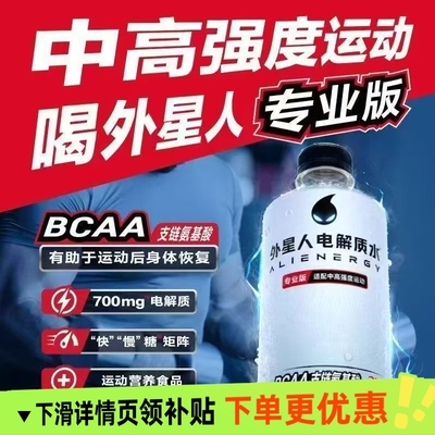新日期外星人 电解质大容量西柚椰子青柠8瓶600ml加量不加价500ml