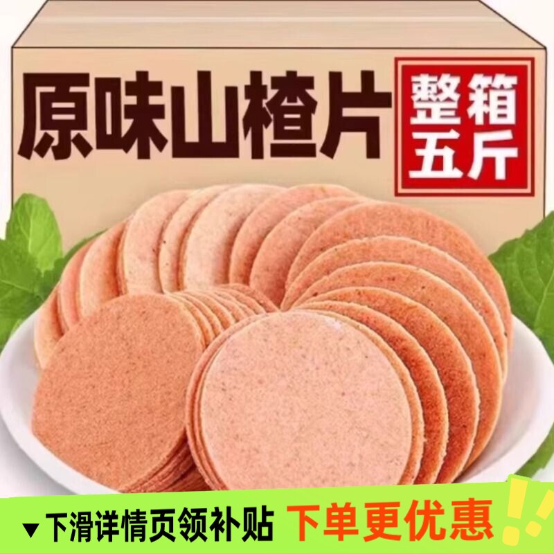 山楂片500g山东特产酸甜开胃小吃零食怀旧山楂条卷糕球美味推荐