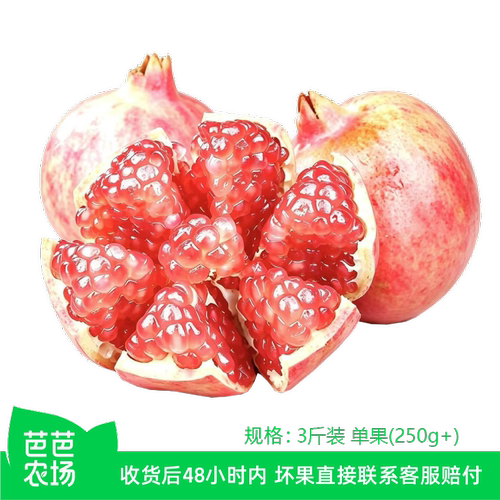 【芭芭农场兑换专享】软籽石榴3斤单果250g+ 早熟品种色泽粉红