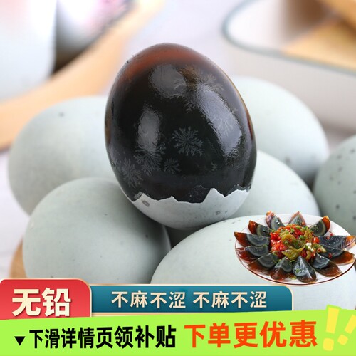 松花蛋皮蛋无铅工艺溏心皮蛋鸭变蛋整箱批发直发凉拌变蛋农家特产