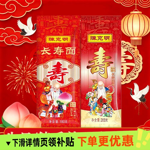 陈克明面条长寿面生日老人喜面伴手礼宝宝满月周岁庆生批发鸡蛋