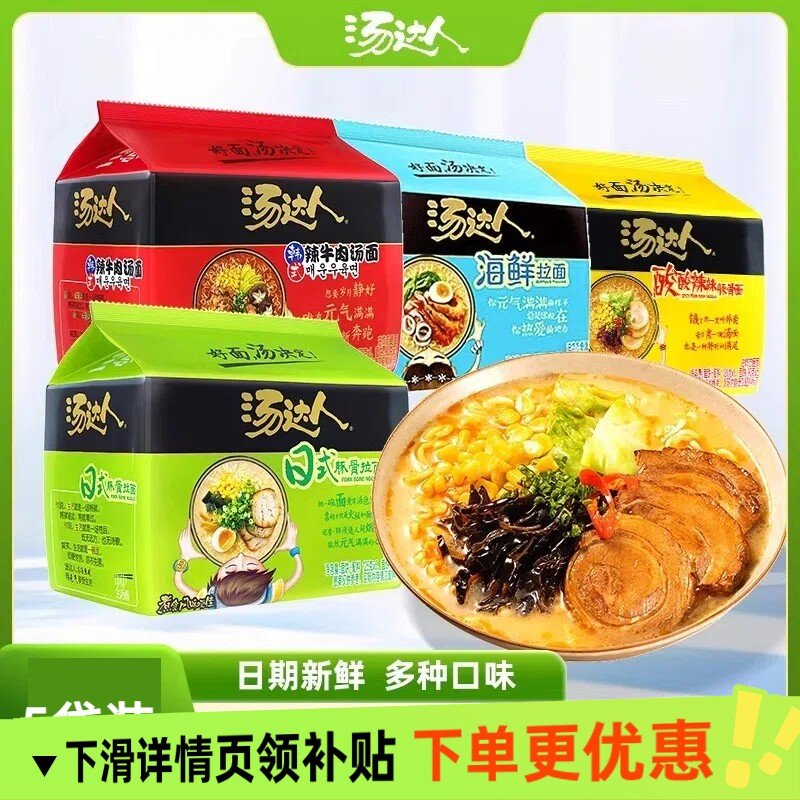 统一汤达人方便面袋装泡面酸辣日式豚骨拉面罗宋汤速食宿舍