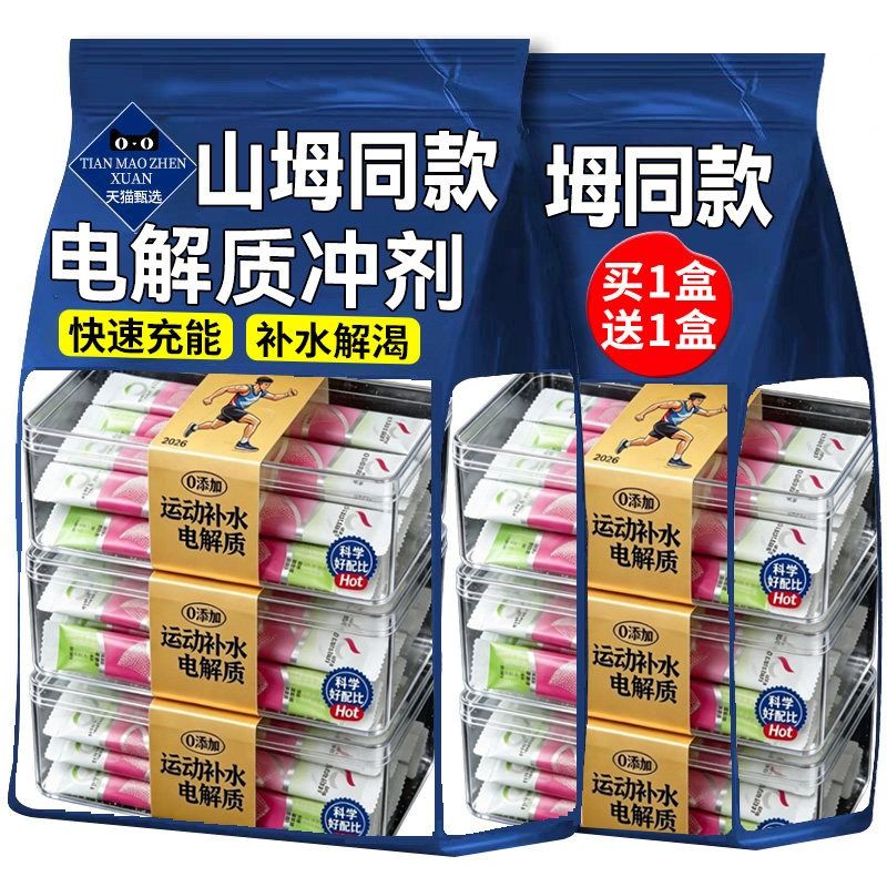 山姆同款电解质运动饮料冲剂补水图片