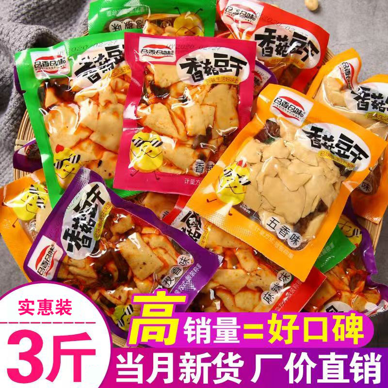 正宗香菇豆干五香豆腐干休闲解馋小零食小包装散装批发五香味品香