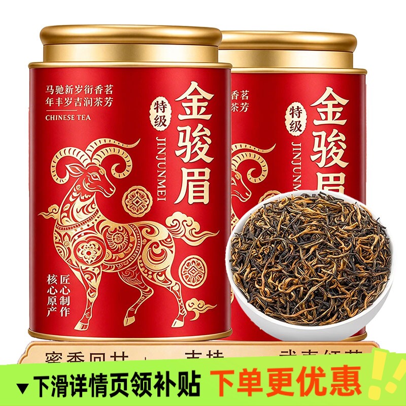 武夷红茶金骏眉茶叶特级新茶花果香自己喝送礼礼盒罐装散装正宗