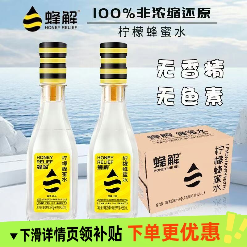 蜂解蜂蜜水360ml一拧一摇分离式0脂肪蜂蜜柠檬水