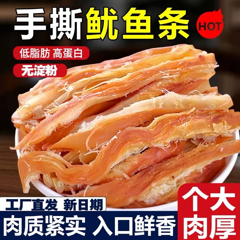 手撕鱿鱼条罐装鲜香鱿鱼丝深海海味追剧解馋即食海鲜小零食碳烤