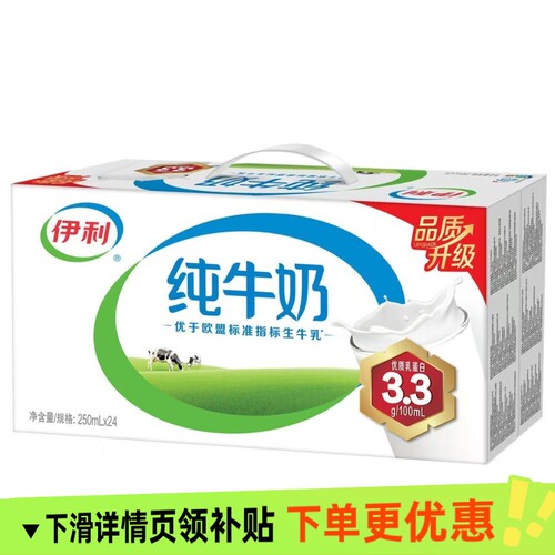 伊利纯牛奶250ML*24盒整箱