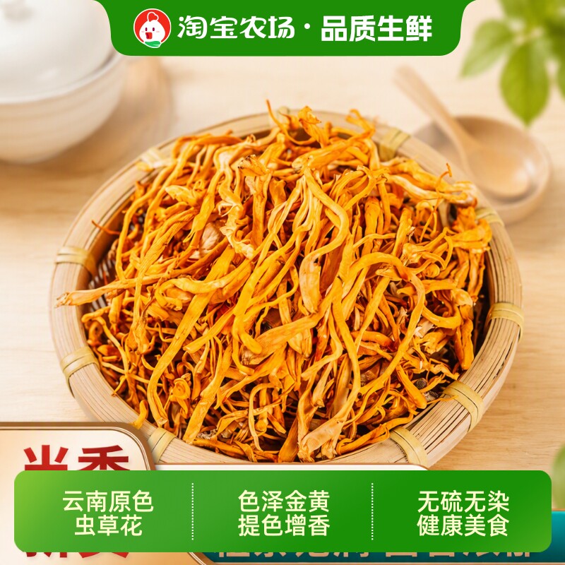 云南正宗虫草花干货特级野生煲汤炖菇菌材料包商用蛹虫草北虫草菇