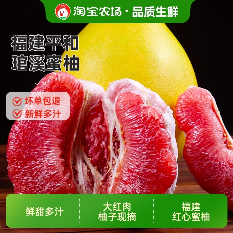 【一步下单】福建平和柚子红心蜜柚4.5斤
