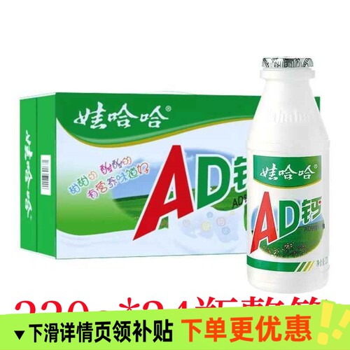 新日期娃哈哈AD钙奶220g24瓶整箱