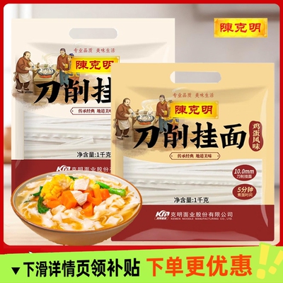 陈克明鸡蛋刀削面1000g油泼面宽面条非手擀杂酱面炒面波纹面