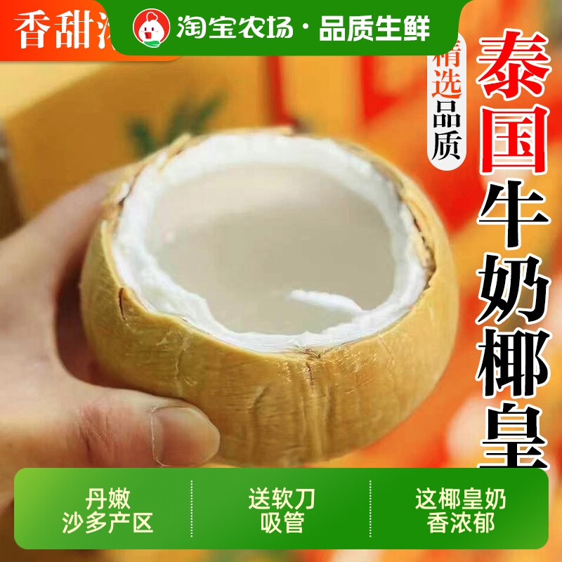泰国椰皇新鲜奶香椰子当季整箱牛奶椰王进口香水椰青送吸管软刀