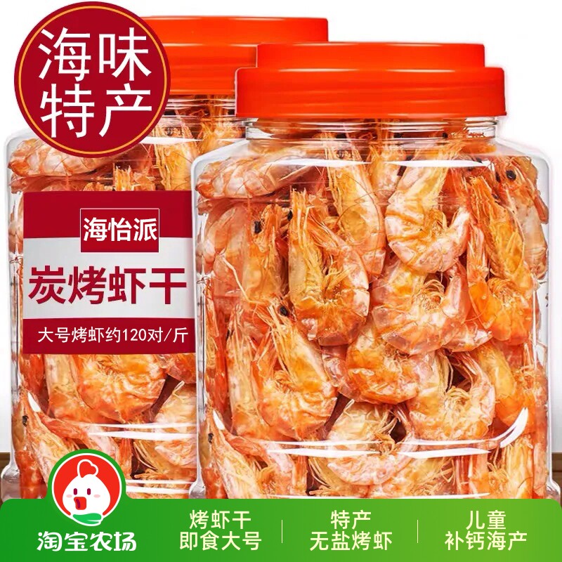 烤虾干即食大号干虾孕妇儿童海产干货山东特产无盐烤虾大虾烘烤