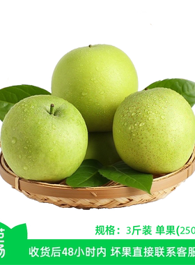 【芭芭农场兑换】皇冠梨3斤单果250g+