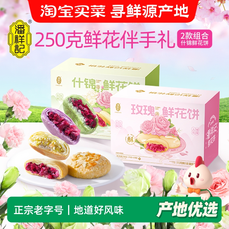 云南鲜花饼特产玫瑰花旗舰店面包早餐整箱糕点心休闲零食小吃食品